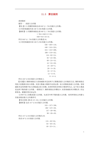 2014高考数学一轮总复习 11.3 算法案例教案 理 新人教A版