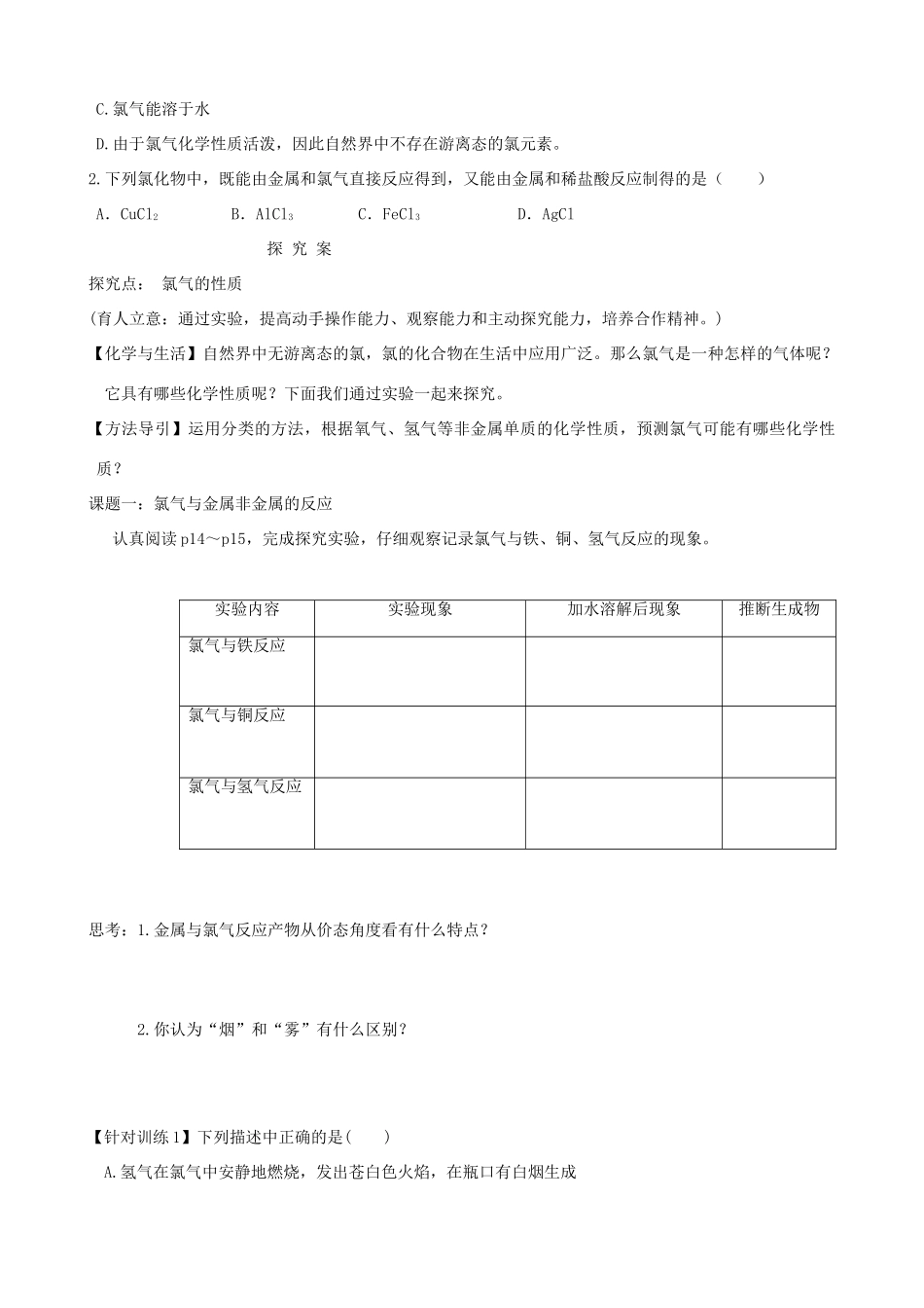 2014高中化学 第1章 第2节 研究物质性质的方法和程序（第2课时）学案 鲁科版必修1_第2页
