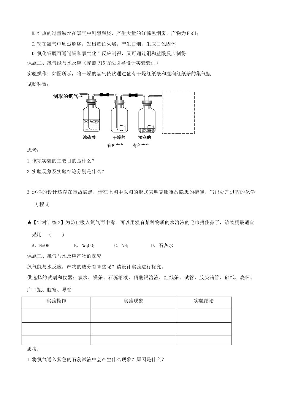 2014高中化学 第1章 第2节 研究物质性质的方法和程序（第2课时）学案 鲁科版必修1_第3页