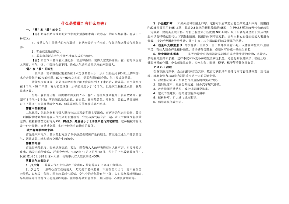 2014高考化学一轮复习 什么是雾霾？有什么危害素材_第1页
