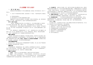 2014高考化学一轮复习 什么是雾霾？有什么危害素材