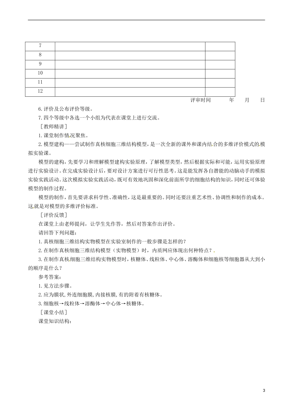 2014高中生物 细胞核 系统的控制中心 第2课时教学案 新人教版必修1_第3页