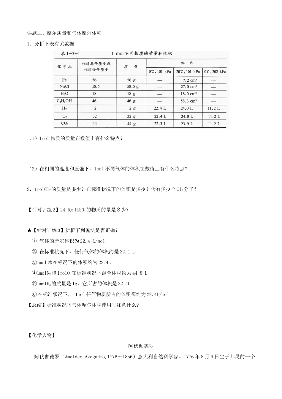 2014高中化学 第1章 第3节 化学中常用的物理量—物质的量（第1课时）学案 鲁科版必修1_第3页