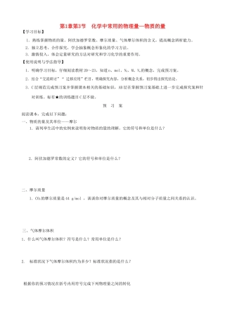 2014高中化学 第1章 第3节 化学中常用的物理量—物质的量（第1课时）学案 鲁科版必修1