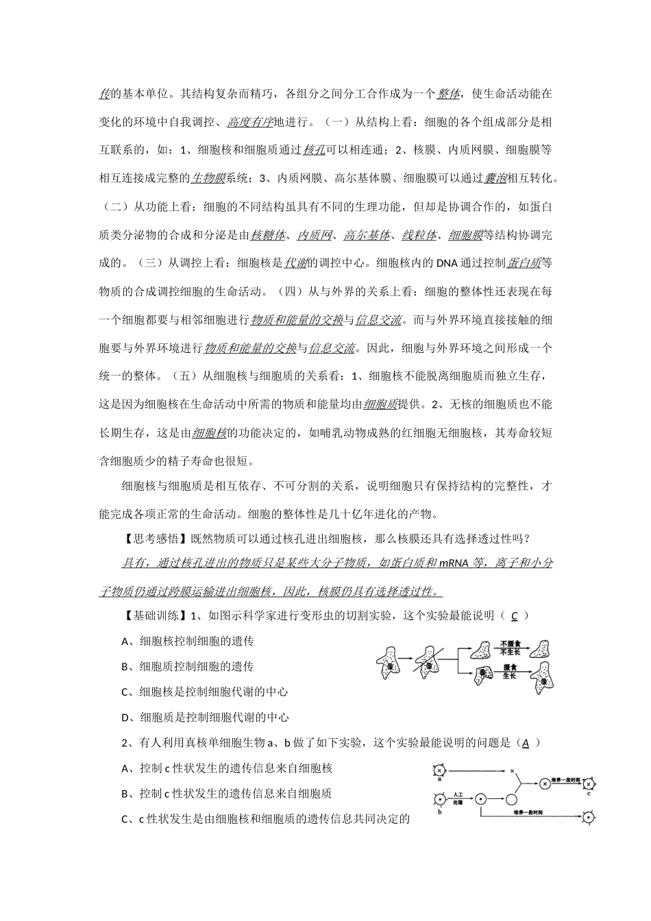 2014年高考生物 同步讲练结合素材 课题13 细胞核 中图版必修1_第2页