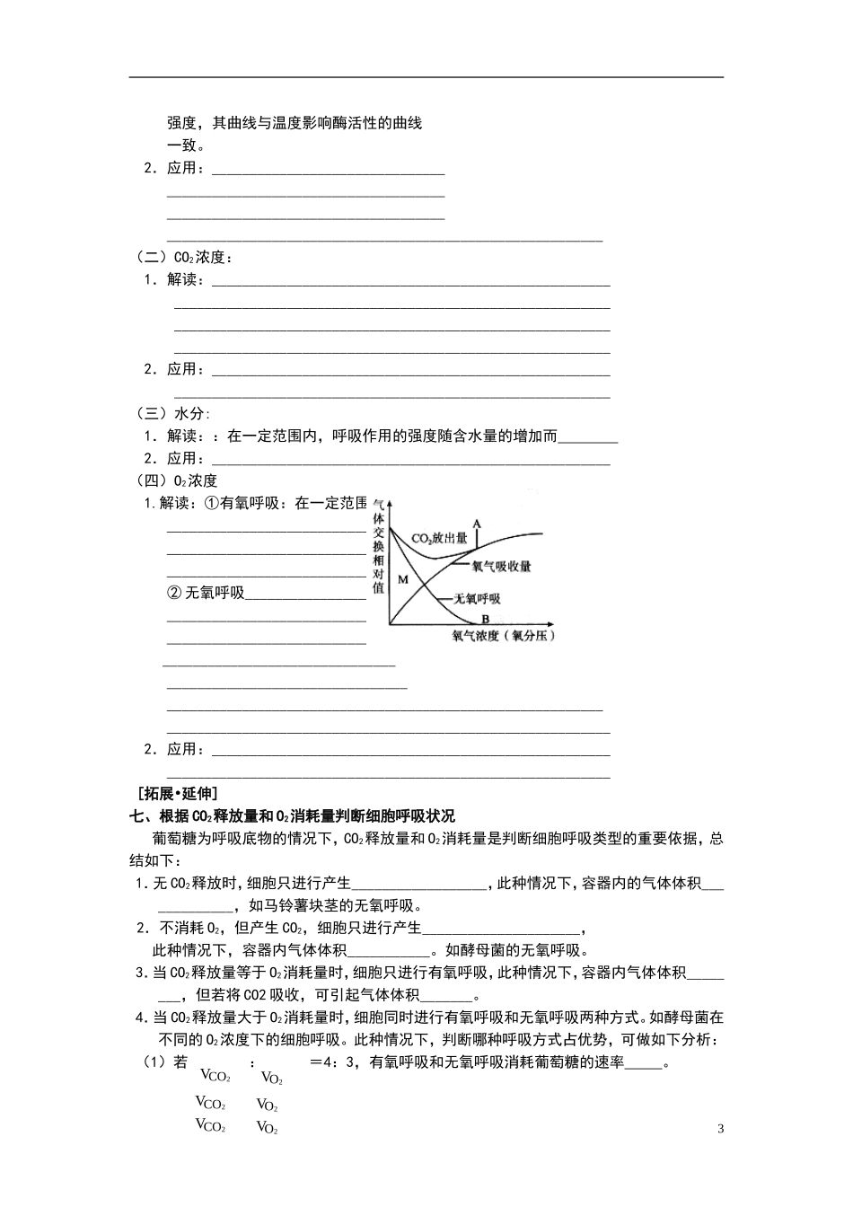 2014高中生物 细胞呼吸导学案 新人教版必修1_第3页