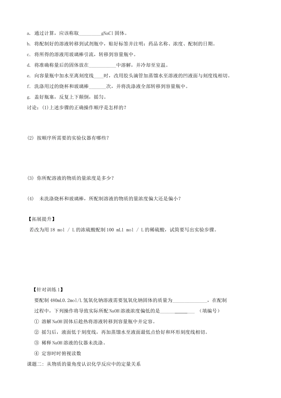 2014高中化学 第1章 第3节 化学中常用的物理量—物质的量（第2课时）学案 鲁科版必修1_第2页