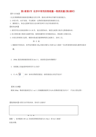 2014高中化学 第1章 第3节 化学中常用的物理量—物质的量（第2课时）学案 鲁科版必修1