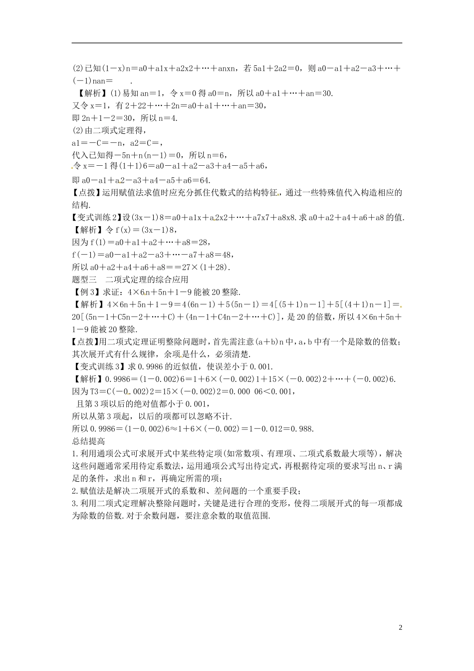 2014高考数学一轮总复习 12.3二项式定理教案 理 新人教A版_第2页