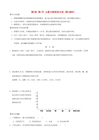 2014高中化学 第2章 第1节 元素与物质的分类（第1课时）学案 鲁科版必修1