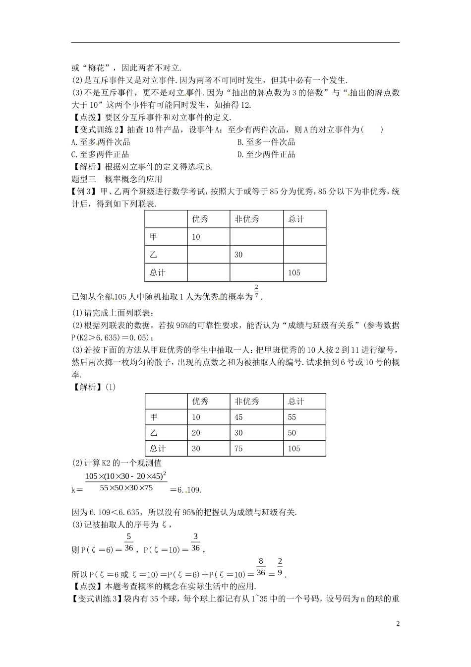 2014高考数学一轮总复习 12.4 随机事件的概率与概率的基本性质教案 理 新人教A版_第2页