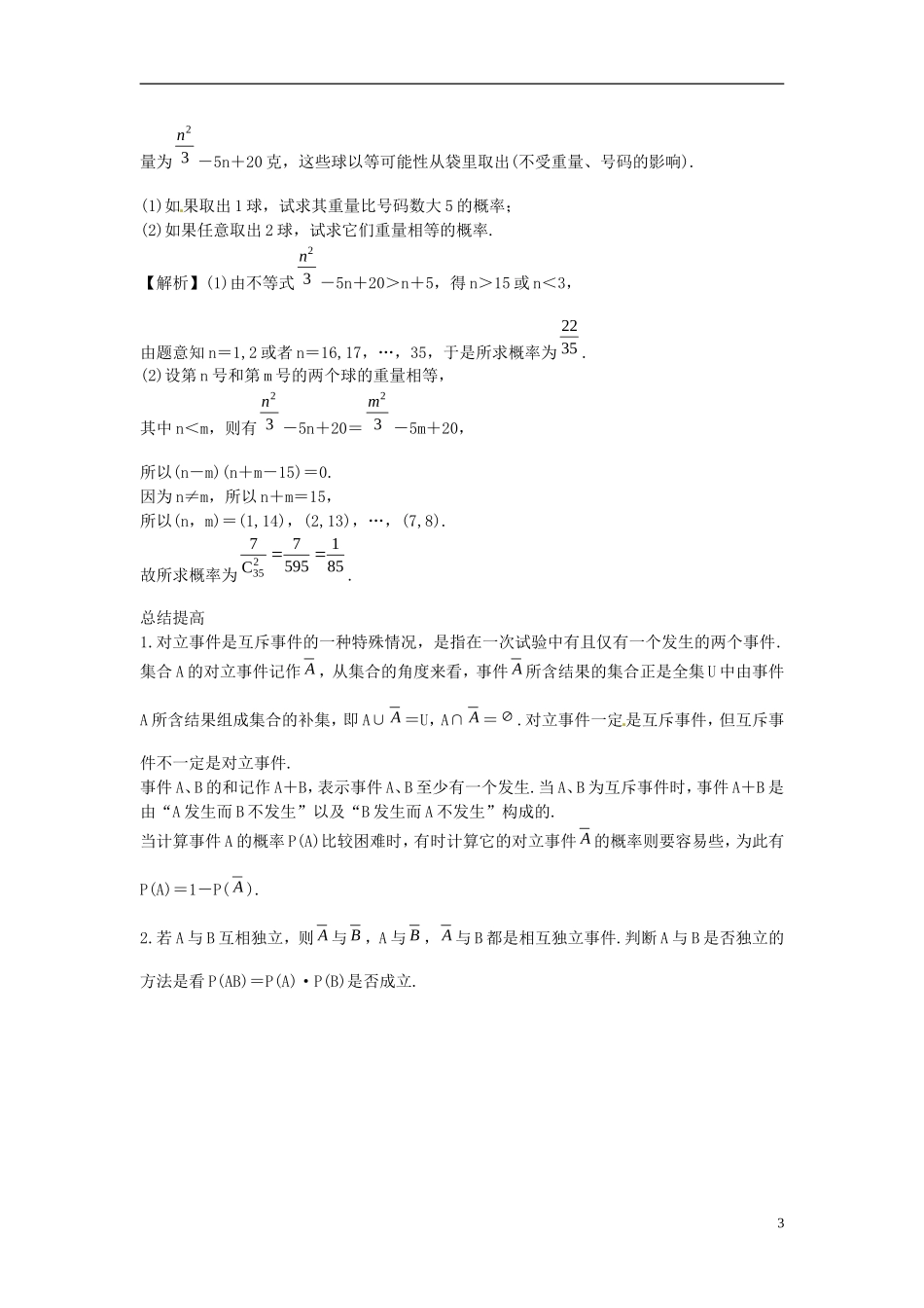 2014高考数学一轮总复习 12.4 随机事件的概率与概率的基本性质教案 理 新人教A版_第3页