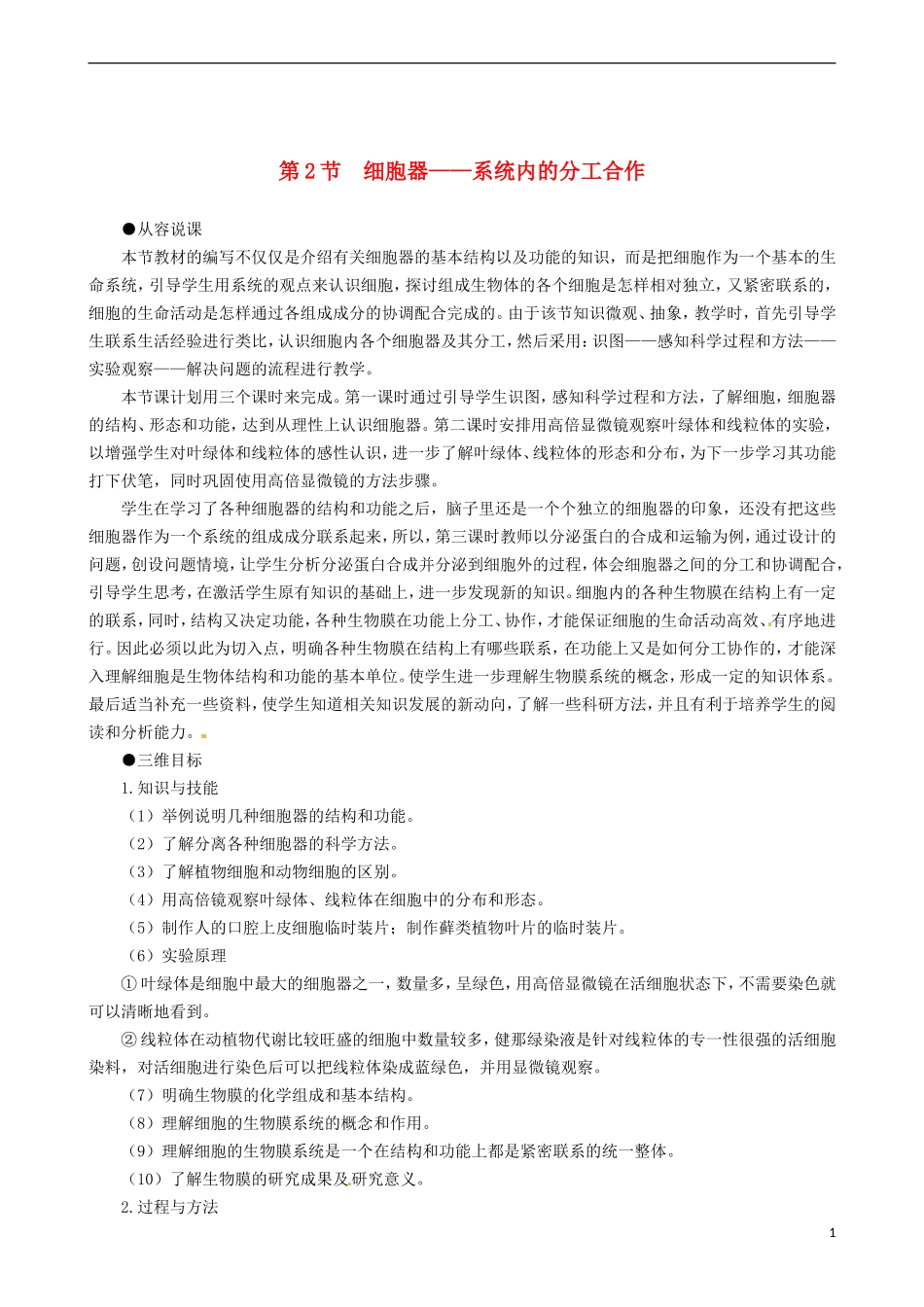 2014高中生物 细胞器 系统内的分工合作 第1课时教学案 新人教版必修1_第1页