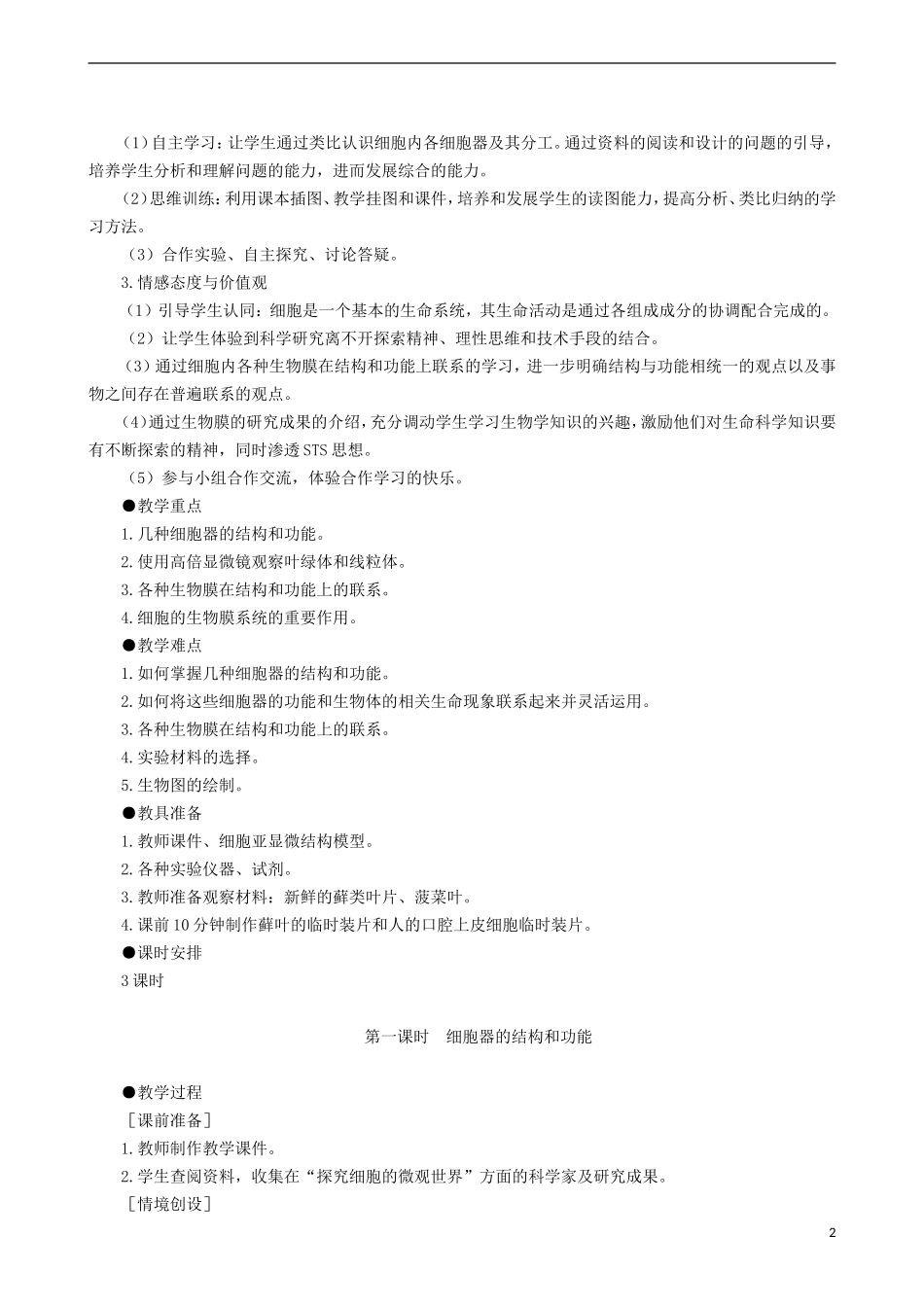 2014高中生物 细胞器 系统内的分工合作 第1课时教学案 新人教版必修1_第2页