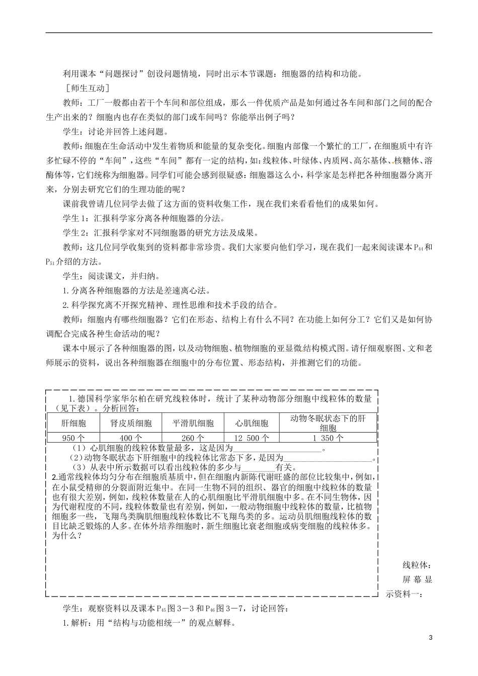 2014高中生物 细胞器 系统内的分工合作 第1课时教学案 新人教版必修1_第3页