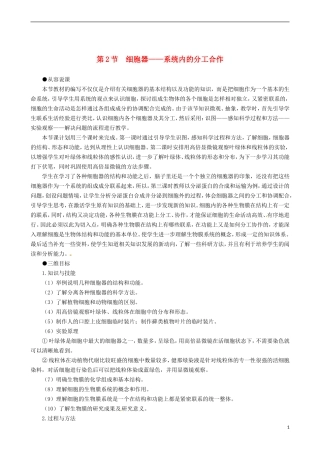 2014高中生物 细胞器 系统内的分工合作 第1课时教学案 新人教版必修1