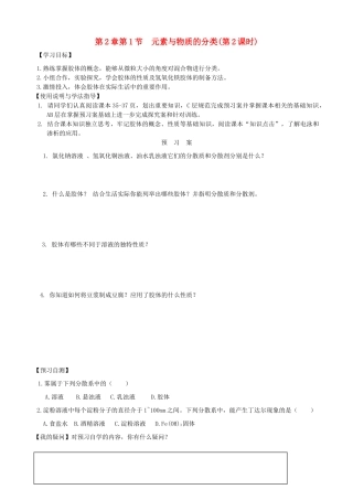 2014高中化学 第2章 第1节 元素与物质的分类（第2课时）学案 鲁科版必修1
