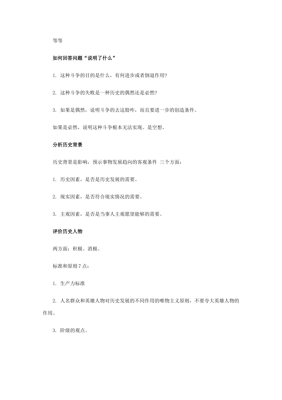 2014高考历史 简答题答题技巧_第2页