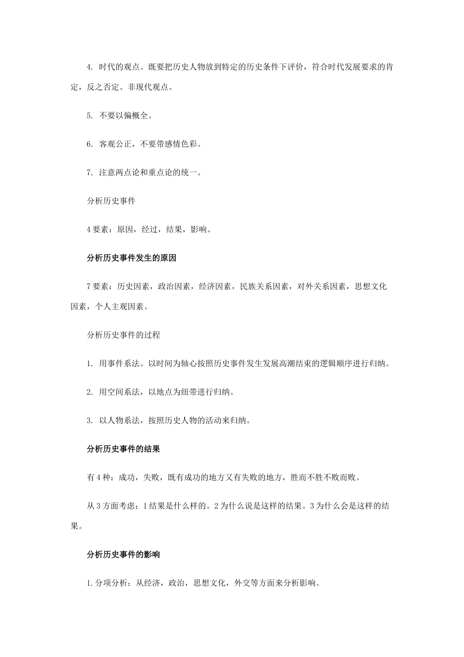 2014高考历史 简答题答题技巧_第3页