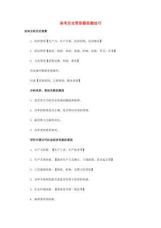 2014高考历史 简答题答题技巧