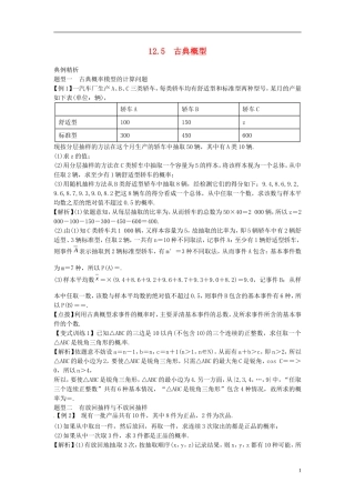 2014高考数学一轮总复习 12.5 古典概型教案 理 新人教A版