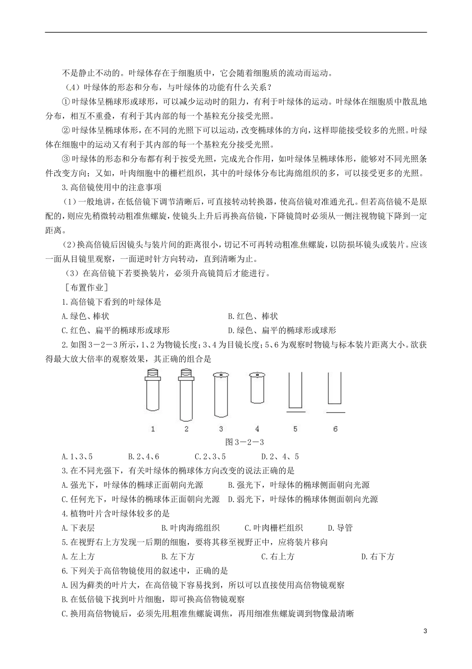 2014高中生物 细胞器 系统内的分工合作 第2课时教学案 新人教版必修1_第3页