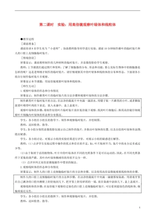 2014高中生物 细胞器 系统内的分工合作 第2课时教学案 新人教版必修1