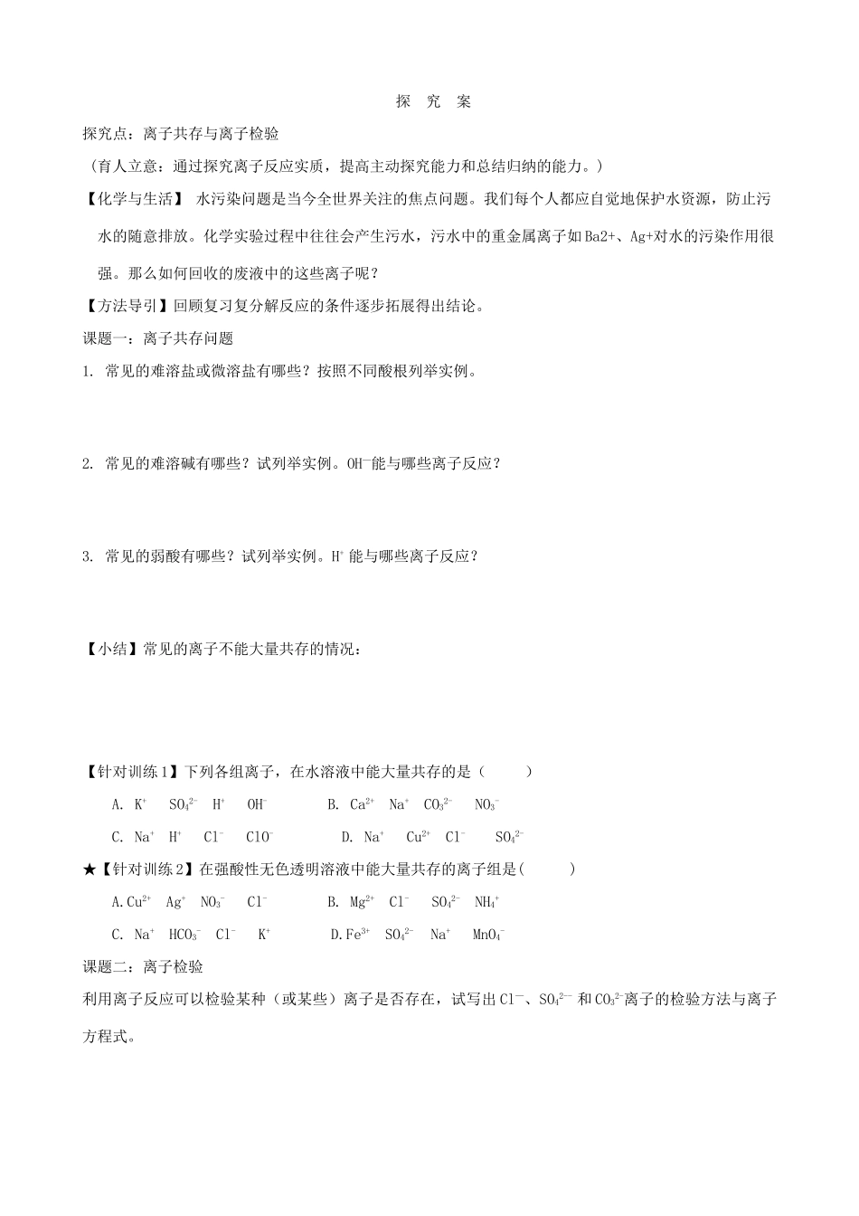 2014高中化学 第2章 第2节 电解质（第3课时）学案 鲁科版必修1_第2页