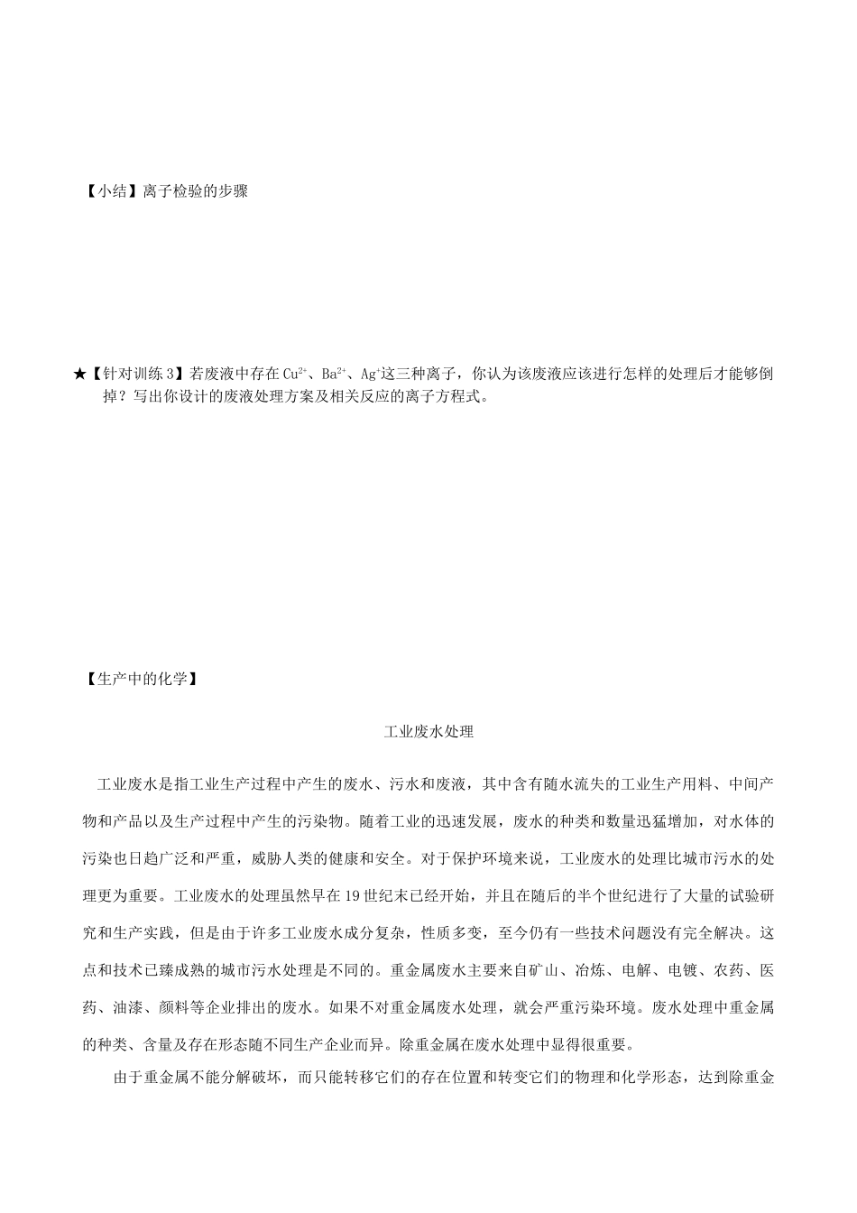 2014高中化学 第2章 第2节 电解质（第3课时）学案 鲁科版必修1_第3页