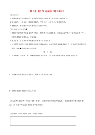 2014高中化学 第2章 第2节 电解质（第3课时）学案 鲁科版必修1