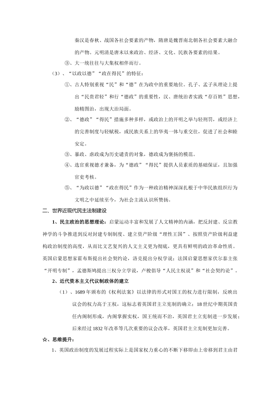 2014高考历史 历年高考频点知识网络构建 专题 二、民主化、法制化 政治制度创新的方向_第3页