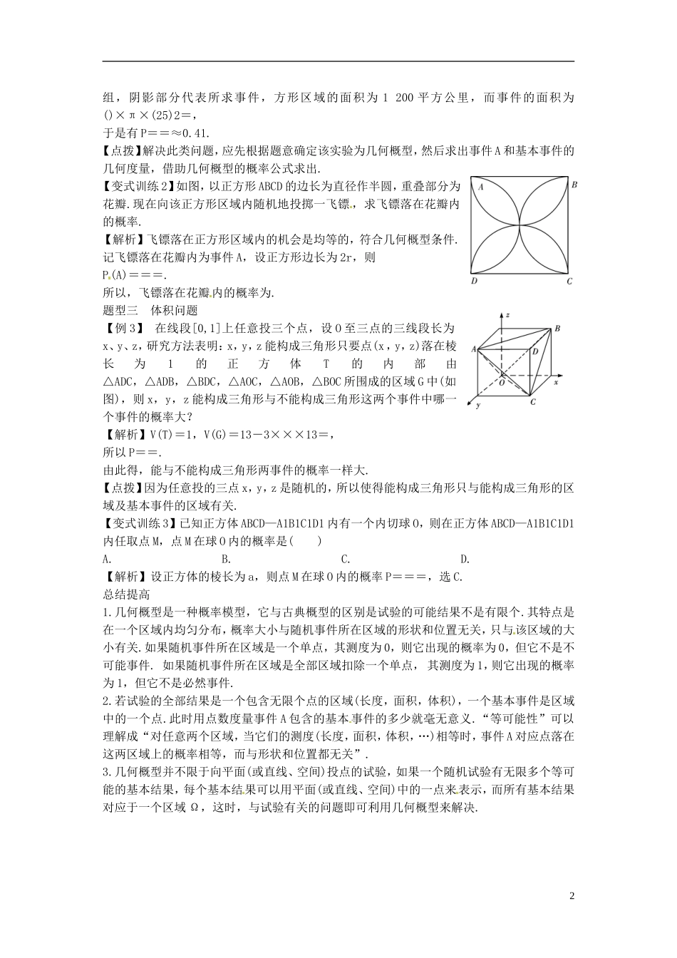 2014高考数学一轮总复习 12.6 几何概型教案 理 新人教A版_第2页