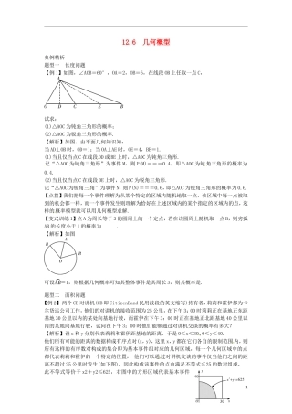 2014高考数学一轮总复习 12.6 几何概型教案 理 新人教A版