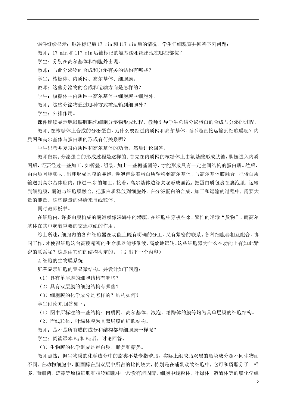 2014高中生物 细胞器 系统内的分工合作 第3课时教学案 新人教版必修1_第2页
