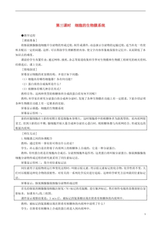 2014高中生物 细胞器 系统内的分工合作 第3课时教学案 新人教版必修1