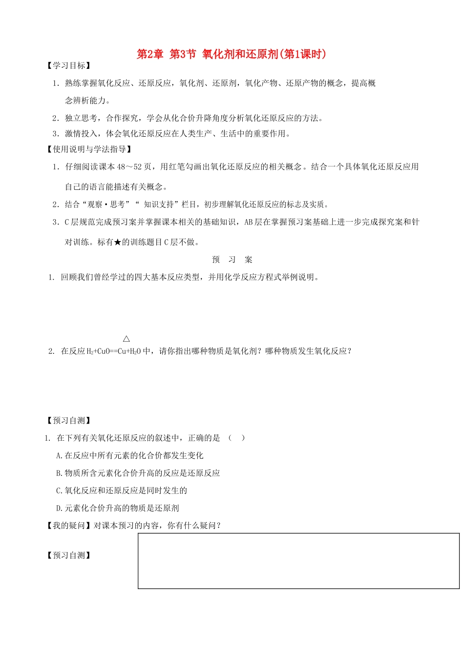 2014高中化学 第2章 第3节 氧化剂和还原剂（第1课时）学案 鲁科版必修1_第1页