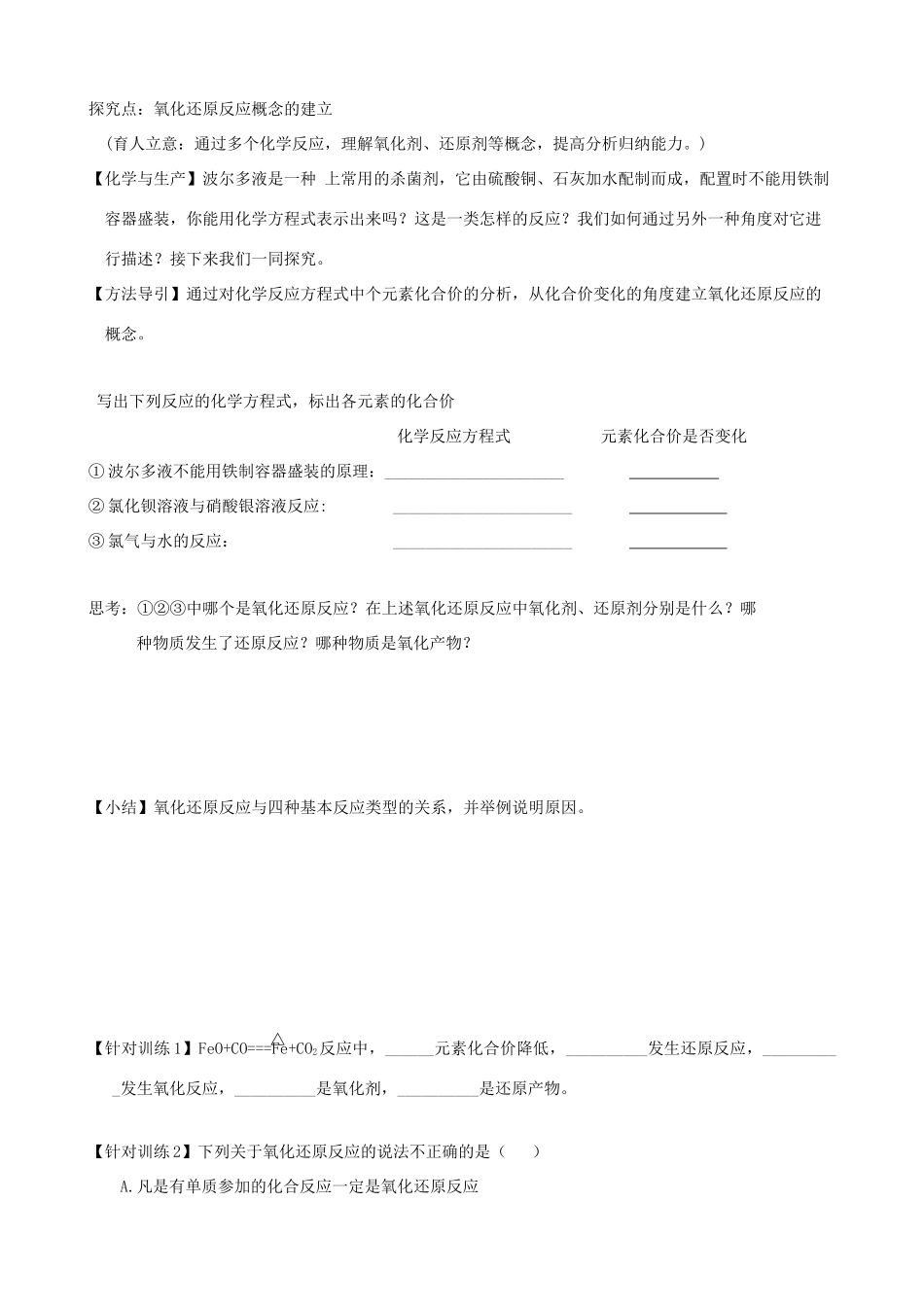 2014高中化学 第2章 第3节 氧化剂和还原剂（第1课时）学案 鲁科版必修1_第2页