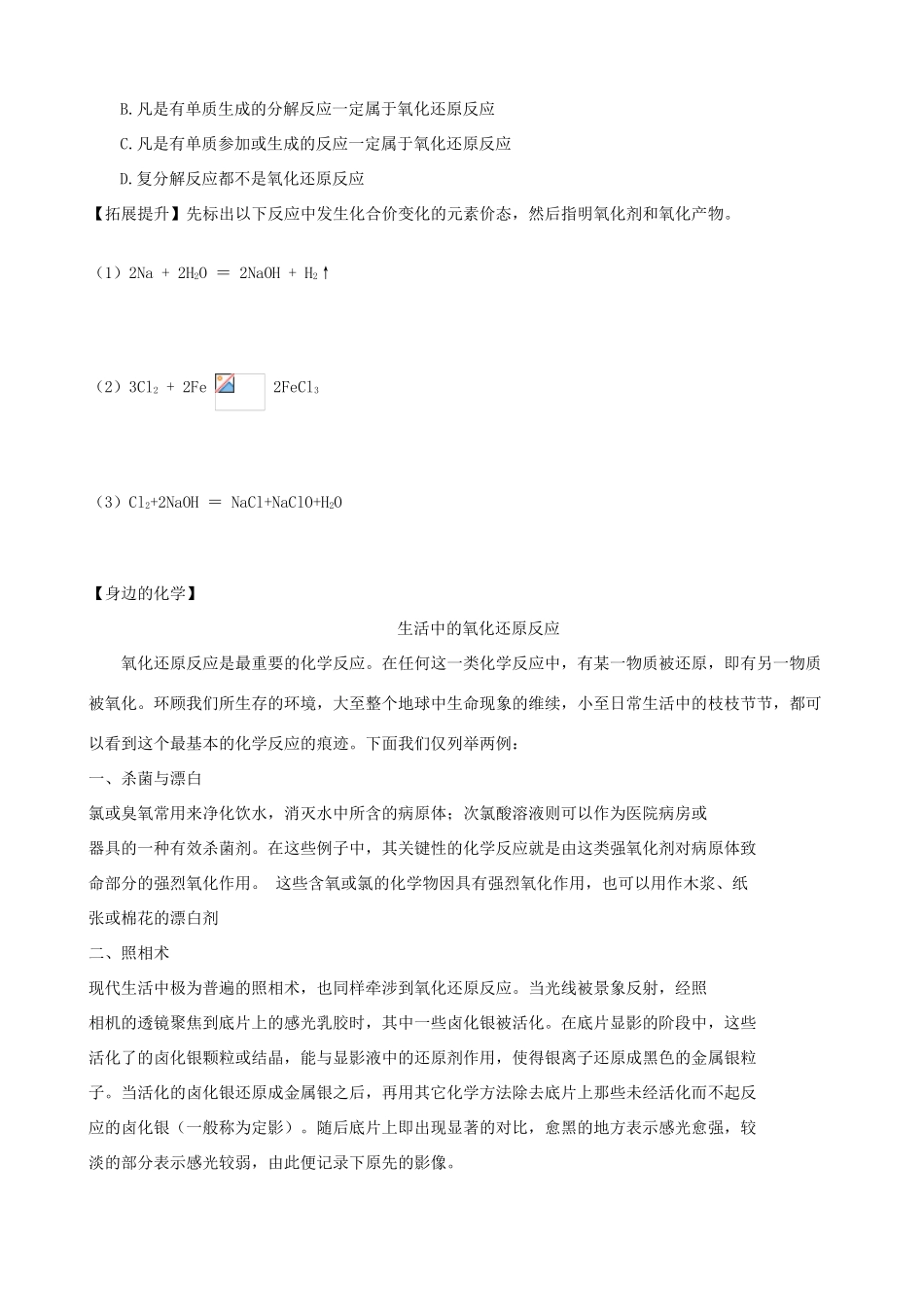 2014高中化学 第2章 第3节 氧化剂和还原剂（第1课时）学案 鲁科版必修1_第3页