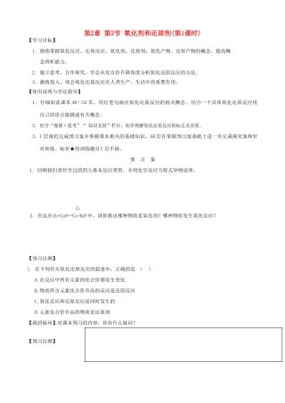 2014高中化学 第2章 第3节 氧化剂和还原剂（第1课时）学案 鲁科版必修1