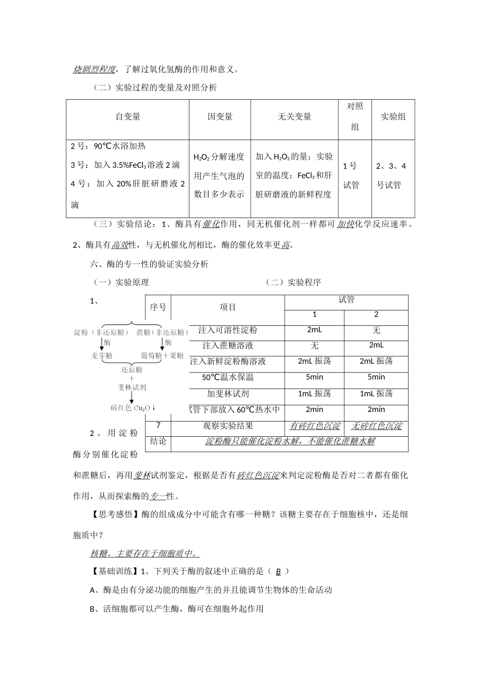 2014年高考生物 同步讲练结合素材 课题18 酶 中图版必修1_第2页