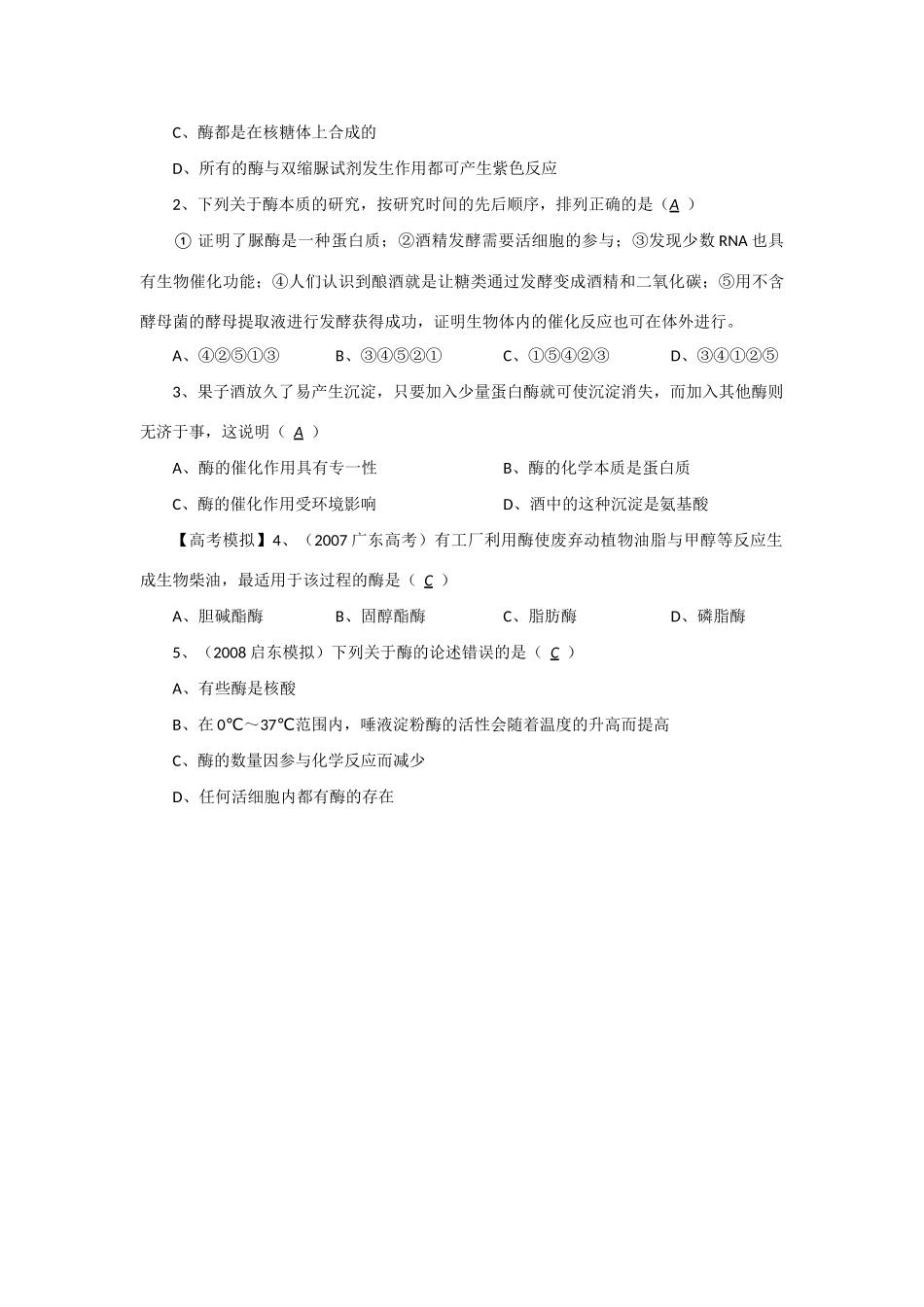 2014年高考生物 同步讲练结合素材 课题18 酶 中图版必修1_第3页