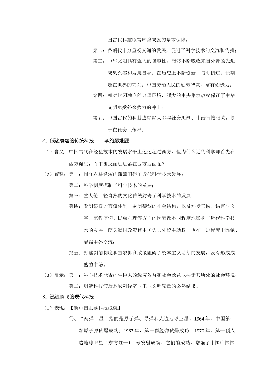 2014高考历史 历年高考频点知识网络构建 专题 六、你追我赶的世界科技，多元共存的世界文化_第2页