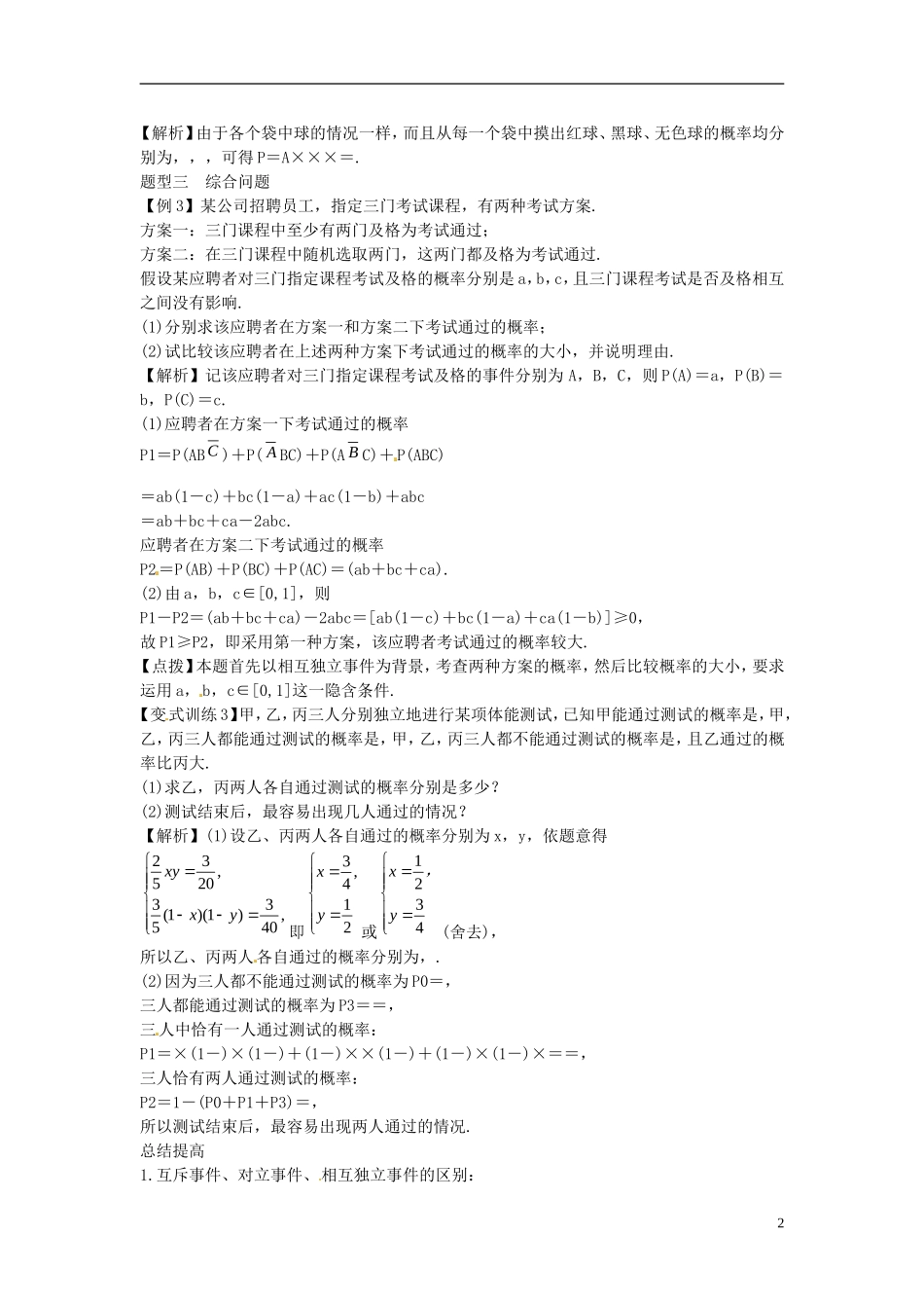 2014高考数学一轮总复习 12.7 条件概率与事件的独立性教案 理 新人教A版_第2页