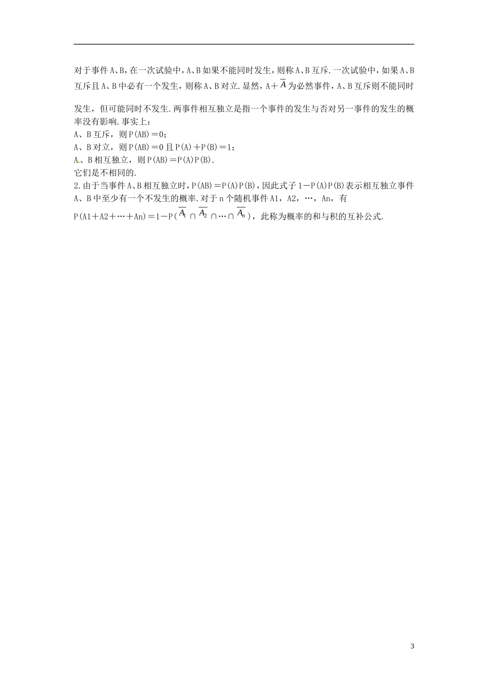 2014高考数学一轮总复习 12.7 条件概率与事件的独立性教案 理 新人教A版_第3页