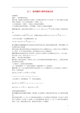 2014高考数学一轮总复习 12.7 条件概率与事件的独立性教案 理 新人教A版