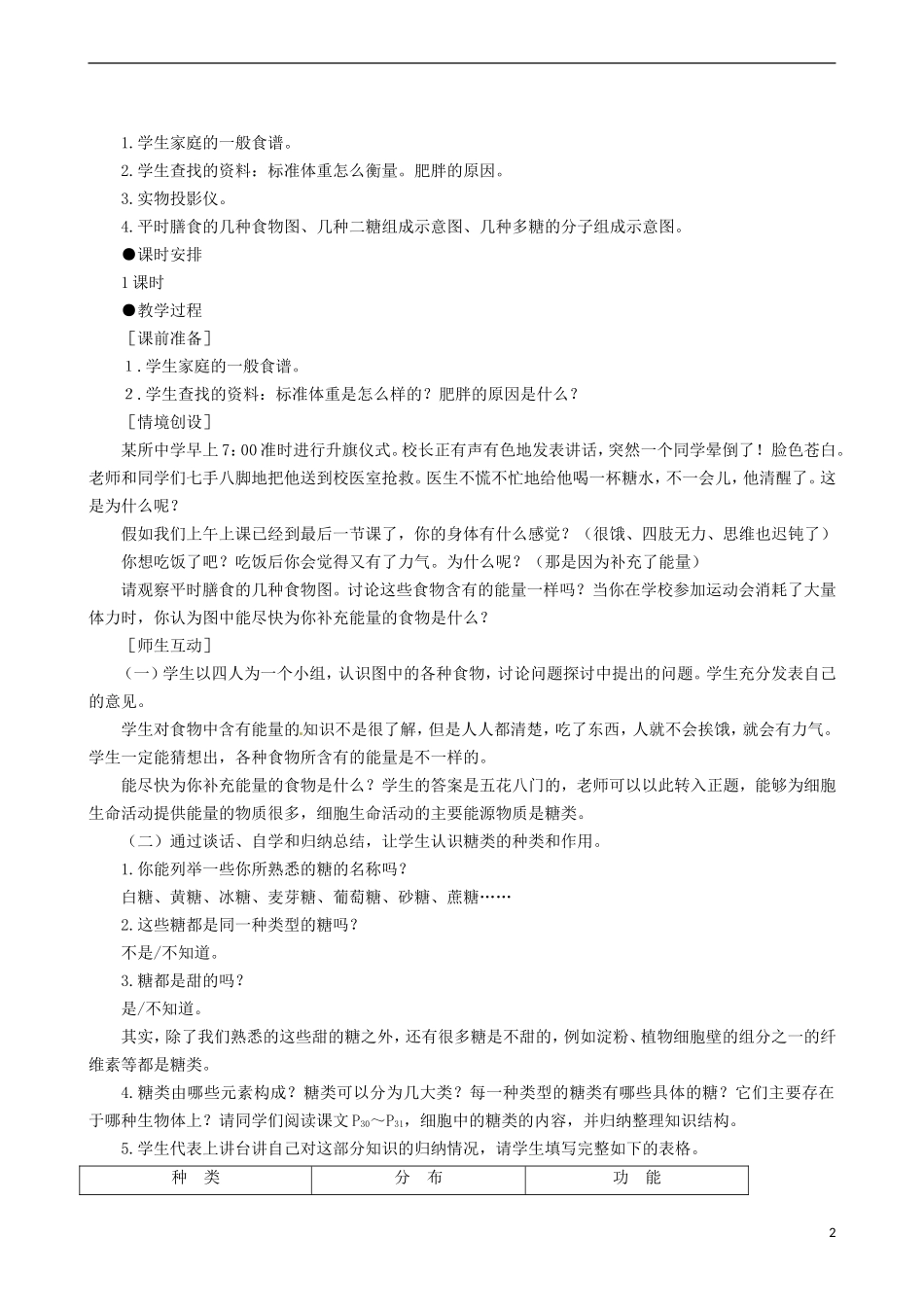 2014高中生物 细胞中的糖类和脂质教学案 新人教版必修1_第2页