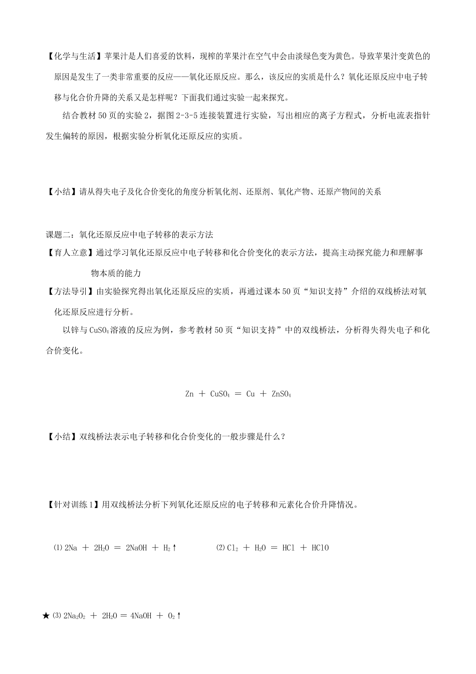 2014高中化学 第2章 第3节 氧化剂和还原剂（第2课时）学案 鲁科版必修1_第2页