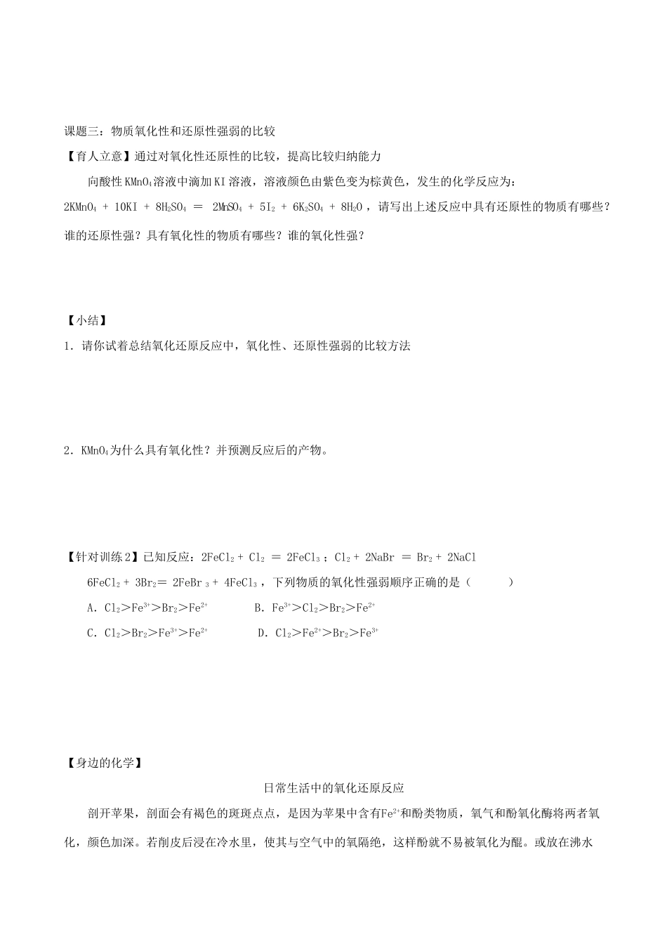 2014高中化学 第2章 第3节 氧化剂和还原剂（第2课时）学案 鲁科版必修1_第3页