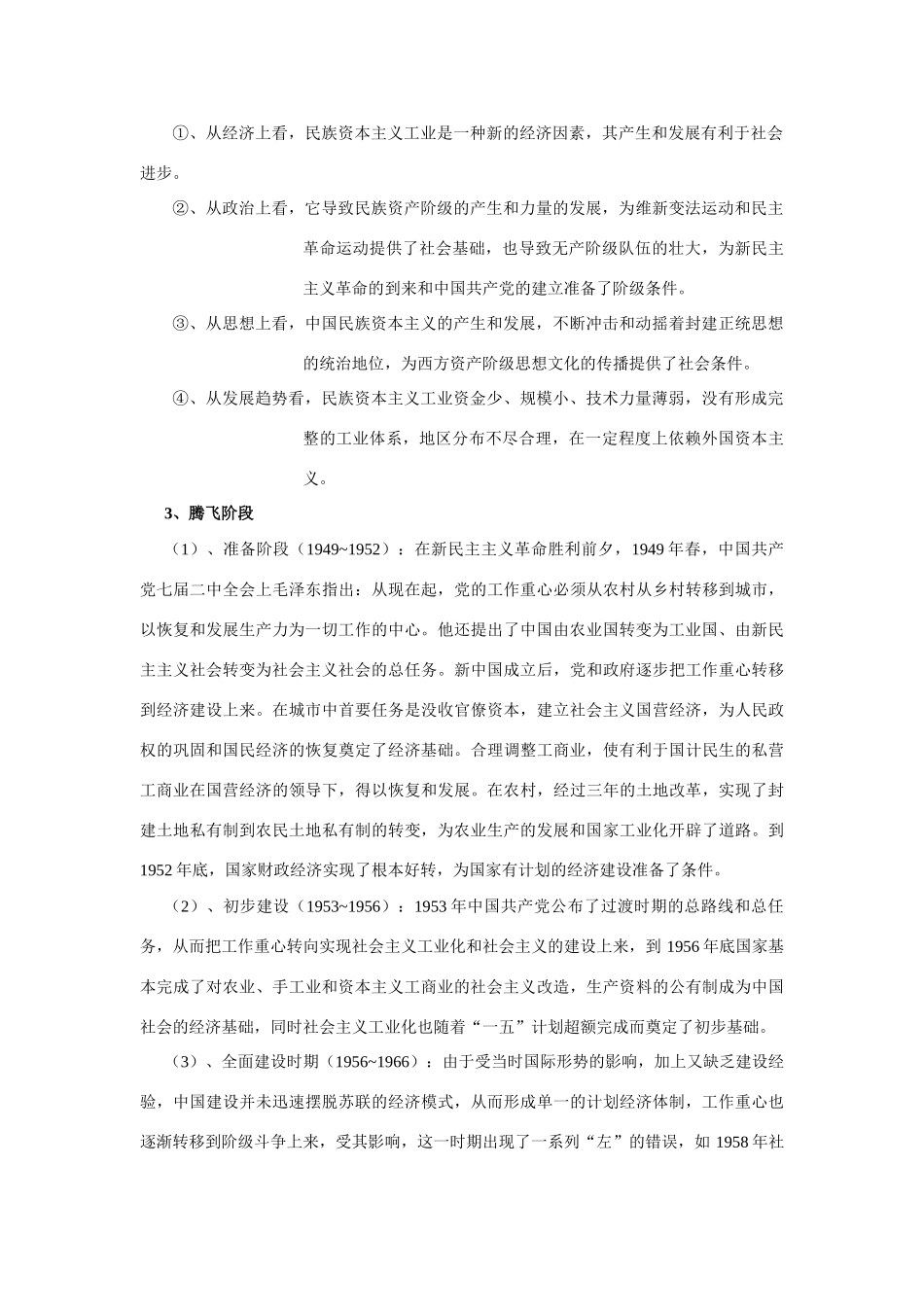 2014高考历史 历年高考频点知识网络构建 专题 三、悲怆的旋律，痛苦的历程 中国的近（现）代化追求_第2页