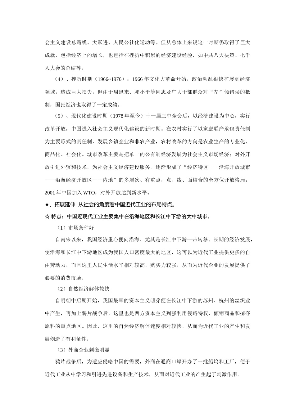 2014高考历史 历年高考频点知识网络构建 专题 三、悲怆的旋律，痛苦的历程 中国的近（现）代化追求_第3页